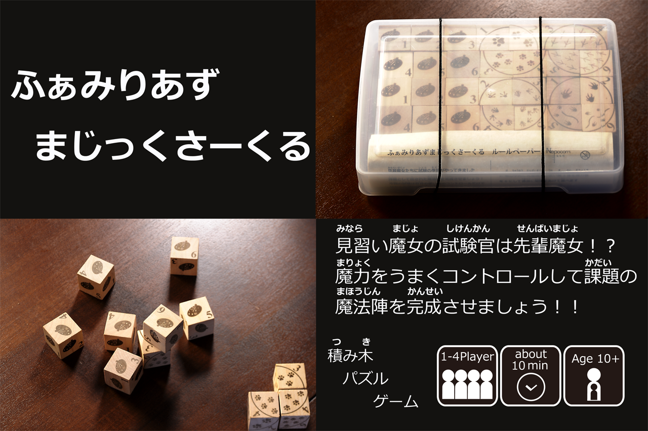 ふぁみりあずまじっくさーくる/Familiar's Magic Circle